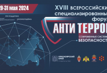 Всероссийская конференция по противодействию идеологии терроризма состоится в Красноярске