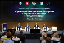 Всероссийский научно-практический форум «Противодействие идеологии терроризма в образовательной сфере и молодежной среде»
