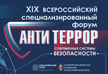 Всероссийская практическая конференция по противодействию идеологии терроризма состоится в Красноярске