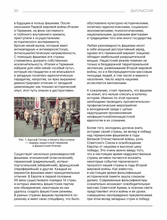 Дискуссия на тему: "Национализм, нацизм, фашизм и неонацизм: что общего и где разница?"