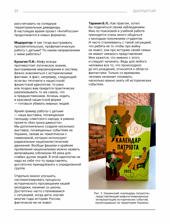 Дискуссия на тему: "Национализм, нацизм, фашизм и неонацизм: что общего и где разница?"