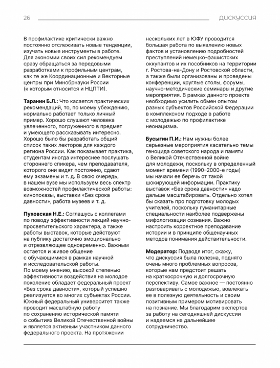 Дискуссия на тему: "Национализм, нацизм, фашизм и неонацизм: что общего и где разница?"