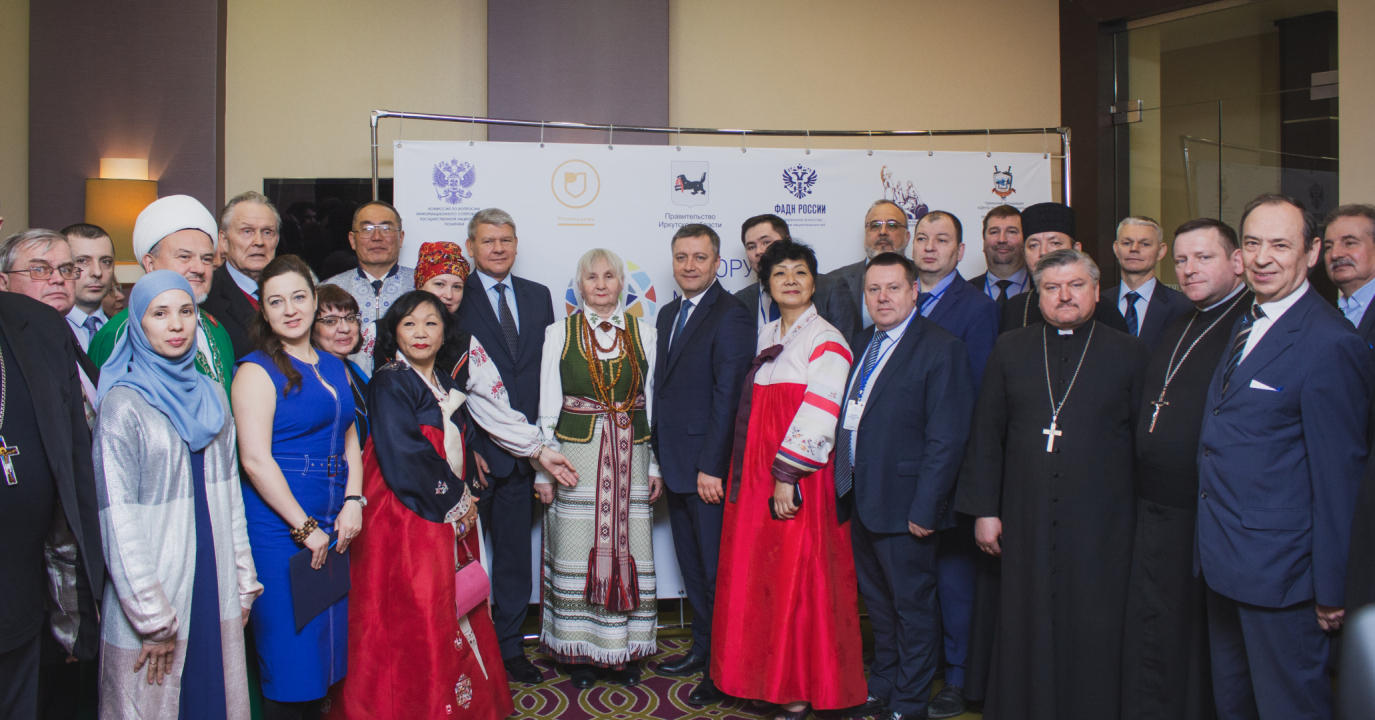 В Иркутске проведен Форум межнационального единства «Иркутская область – территория мира и согласия» 