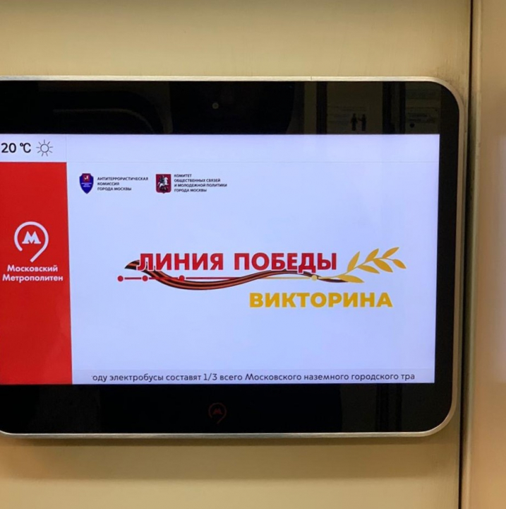 В Москве стартовал социально-патриотический проект «Линия Победы»