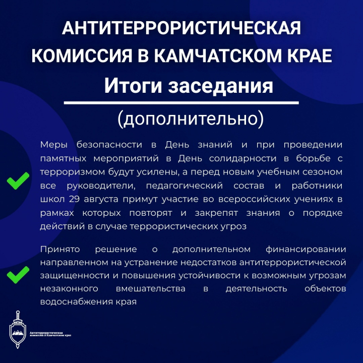 Владимир Солодов провел заседание антитеррористической комиссии Камчатского края