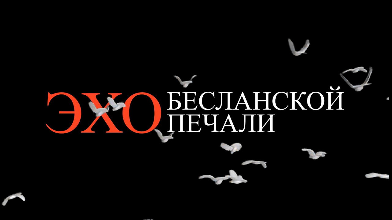 Документальные фильмы подготовлены в Кабардино-Балкарской Республике ко Дню солидарности в борьбе с терроризмом