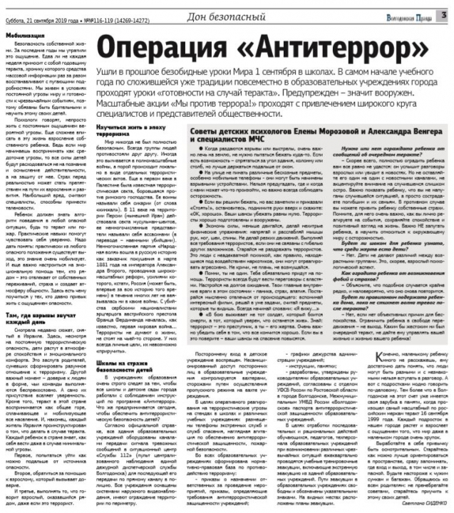 В Ростовской области подведены итоги конкурса журналистских работ "Безопасный Дон"