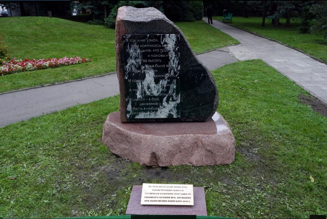 В Калининграде заложен камень в основание будущего мемориала сотрудникам спецназа ФСБ России