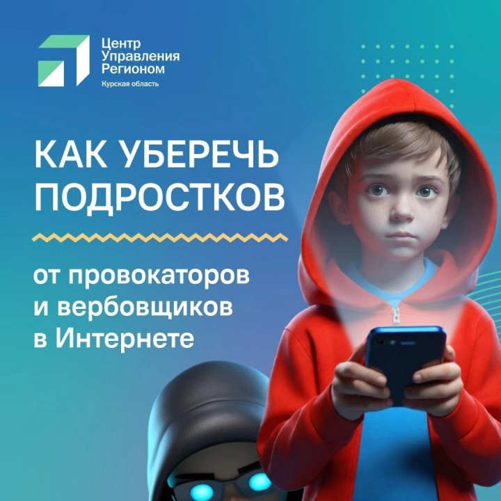 Информационные карточки "Как уберечь подростков от провокаторов и вербовщиков в Интернете"
