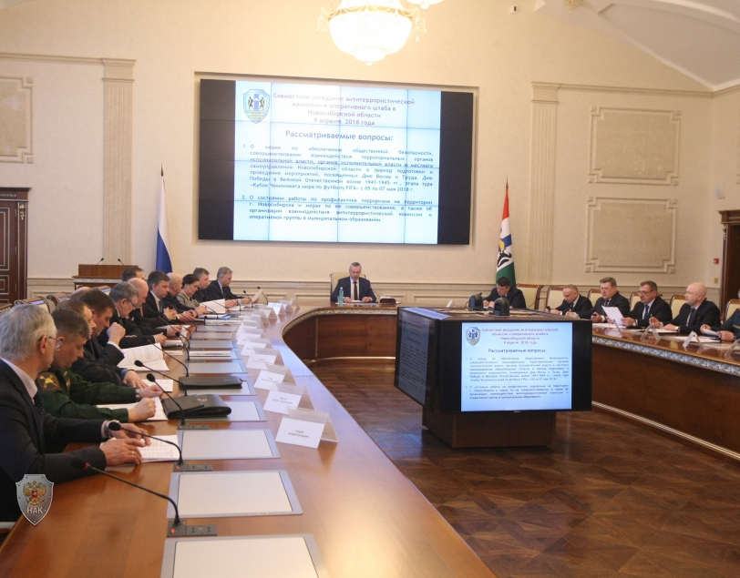 Совместное заседание антитеррористической комиссии и оперативного штаба в Новосибирской области.