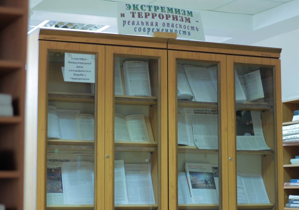 Экспозиция "Терроризм – религия преступников" открыта в Орловской областной библиотеке