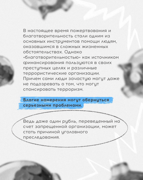 Жителям Карелии разъясняют, как не стать спонсором терроризма