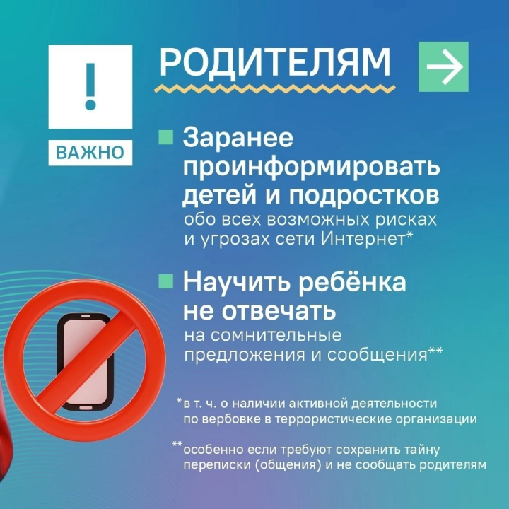 Информационные карточки "Как уберечь подростков от провокаторов и вербовщиков в Интернете"
