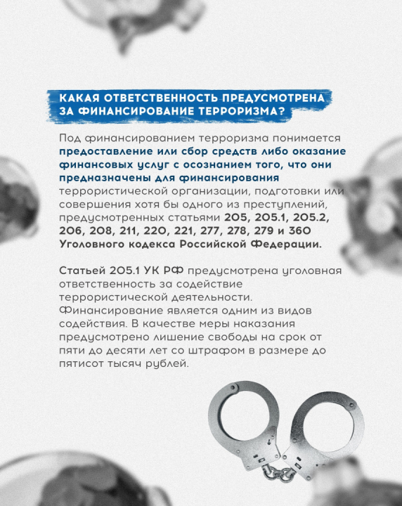 Жителям Карелии разъясняют, как не стать спонсором терроризма