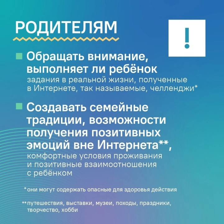 Информационные карточки "Как уберечь подростков от провокаторов и вербовщиков в Интернете"