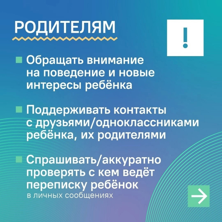 Информационные карточки "Как уберечь подростков от провокаторов и вербовщиков в Интернете"