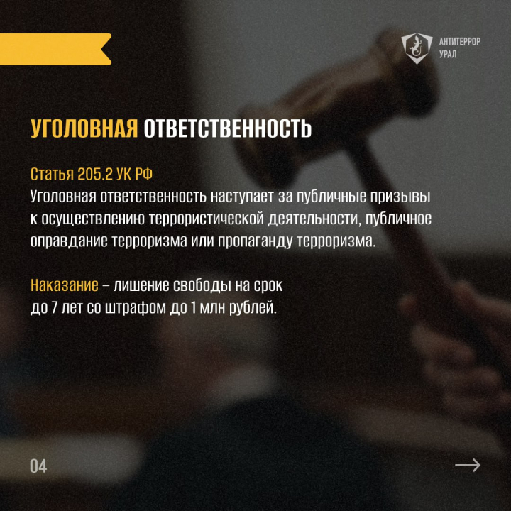Памятка «Что такое оправдание терроризма?»
