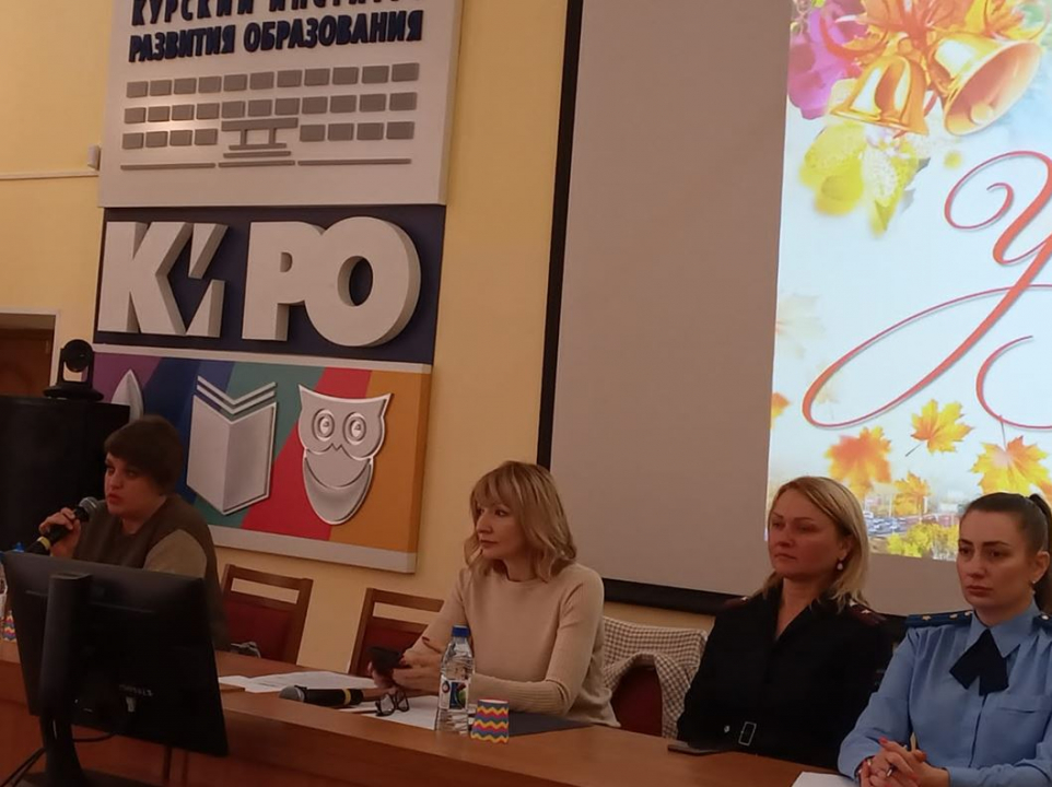 В Курске проведен семинар "Профилактика деструктивного поведения несовершеннолетних"