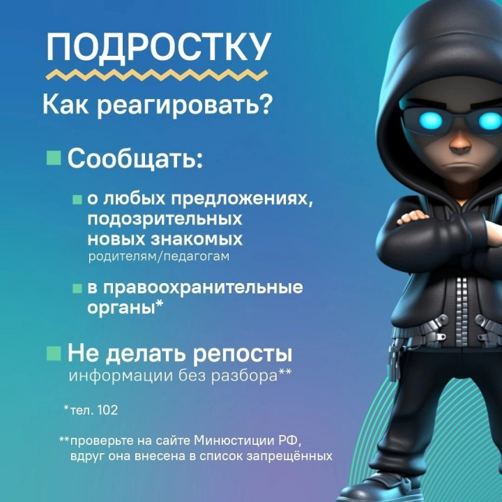 Информационные карточки "Как уберечь подростков от провокаторов и вербовщиков в Интернете"
