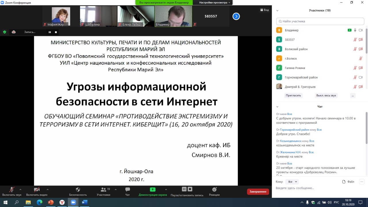 Информационное сопровождение выступления доцента кафедры информационной безопасности ФГБОУ ВО 