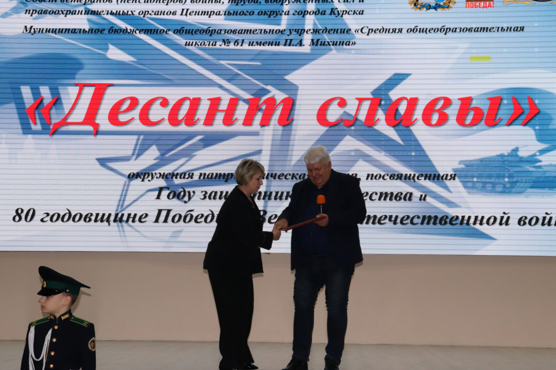 «Десант Славы» в школе № 61 Курска