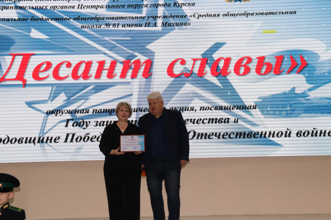 «Десант Славы» в школе № 61 Курска