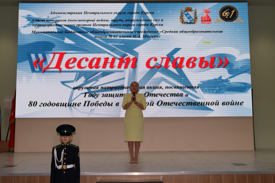 «Десант Славы» в школе № 61 Курска