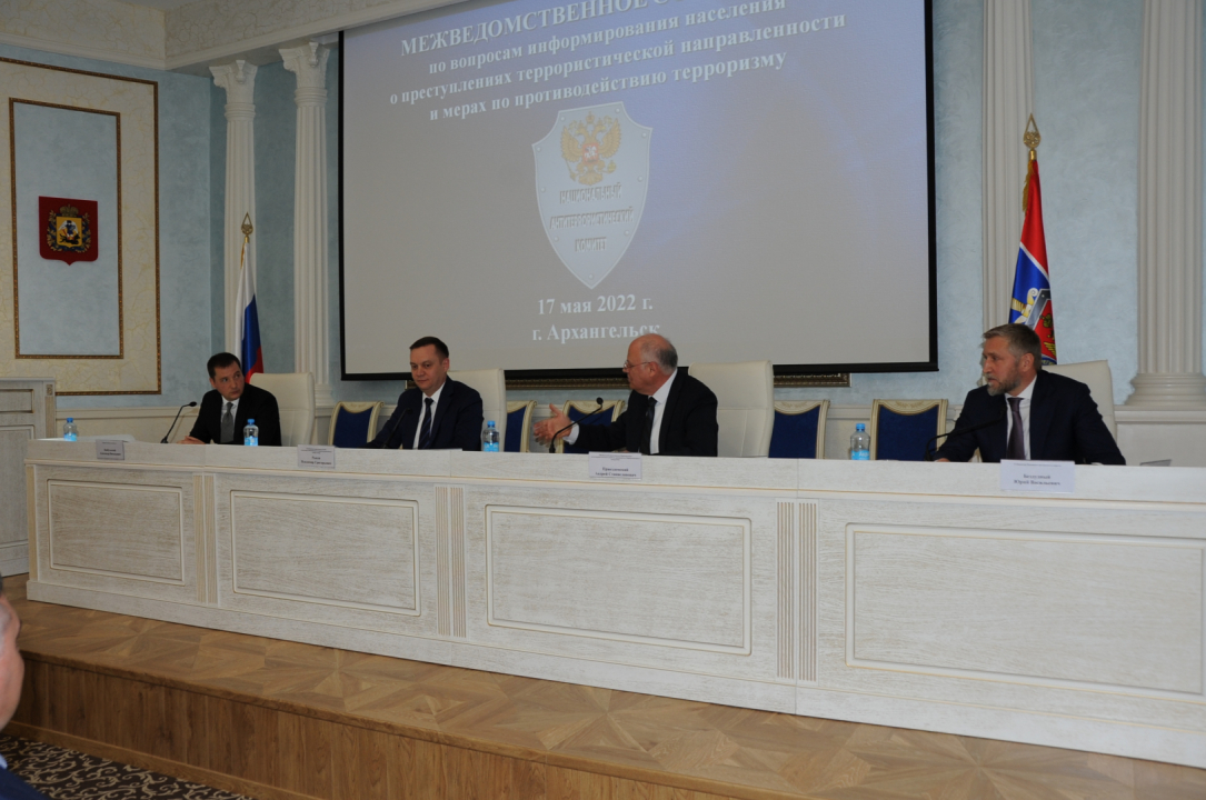 Межведомственное совещание по вопросам информирования населения о мерах по противодействию терроризму состоялось в Архангельске