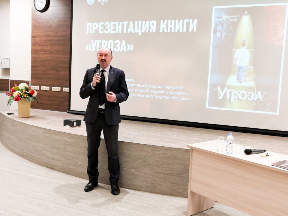Книгу о борьбе с терроризмом презентовали в Ижевске