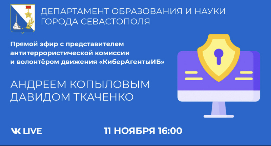  В Севастополе прошло профилактическое мероприятие для родителей учащихся