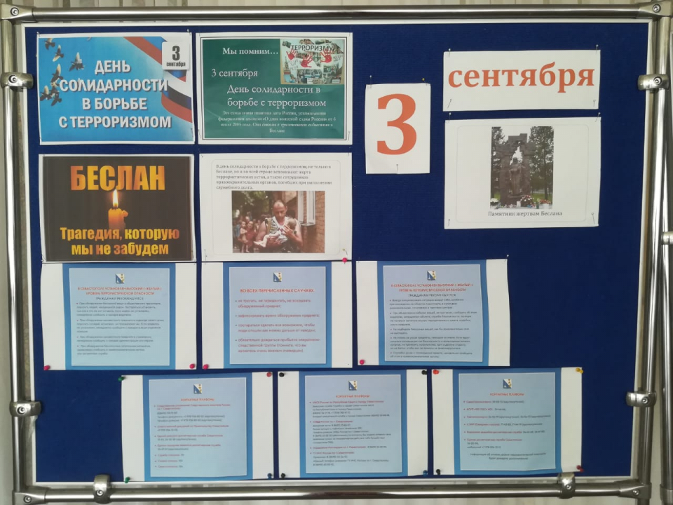 Мероприятия, приуроченные ко Дню солидарности в борьбе с терроризмом, прошли в Севастополе