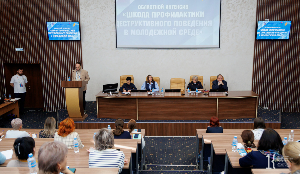 Интенсив «Школа профилактики деструктивного поведения в молодёжной среде» в Кузбассе