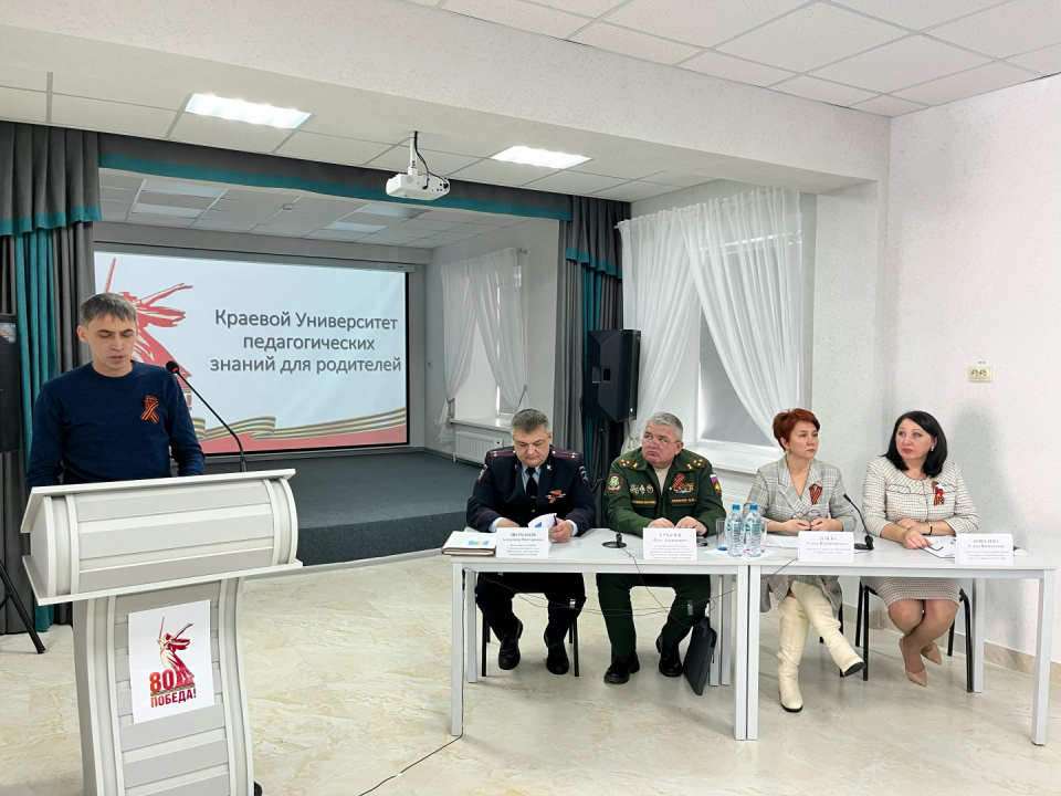 Заседание краевого Университета педагогических знаний для родителей