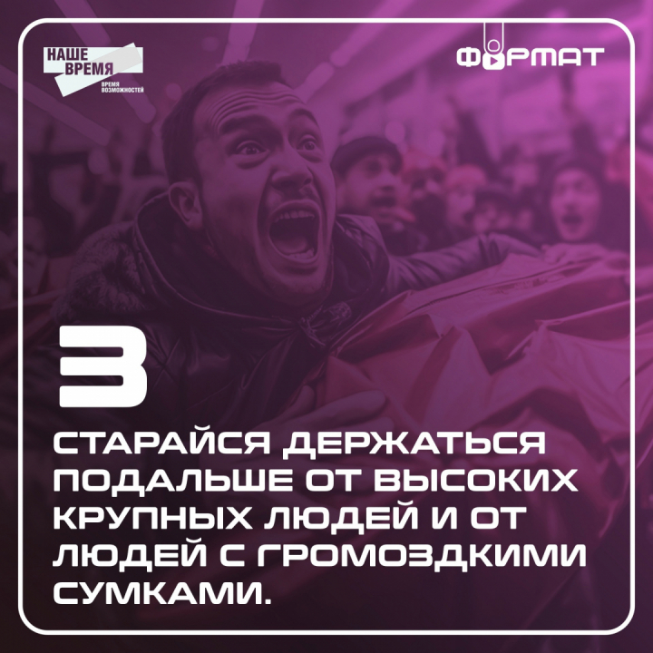 Памятка на тему: "Паника в толпе. Что делать?"