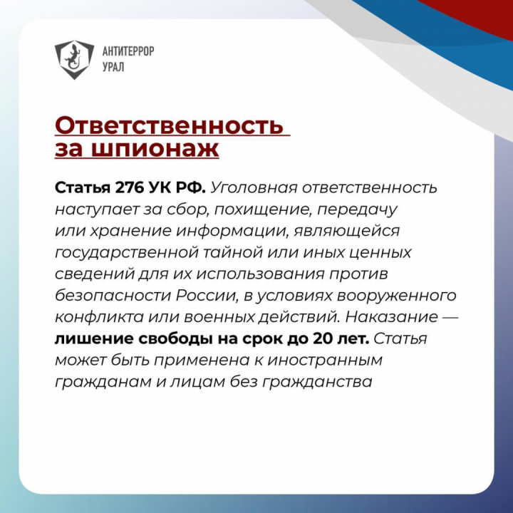 Разъяснительные карточки на тему: "Государственная измена"