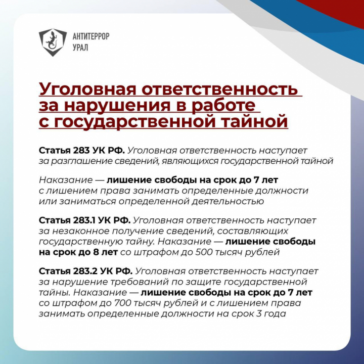 Разъяснительные карточки на тему: "Государственная измена"