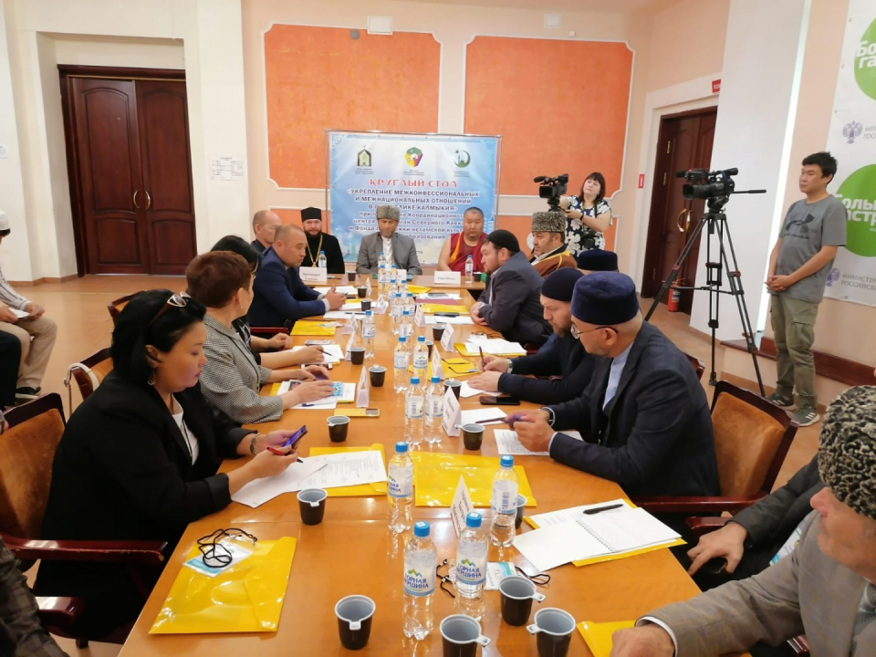 В Калмыкии состоялся круглый стол по вопросам укрепления межконфессиональных отношений