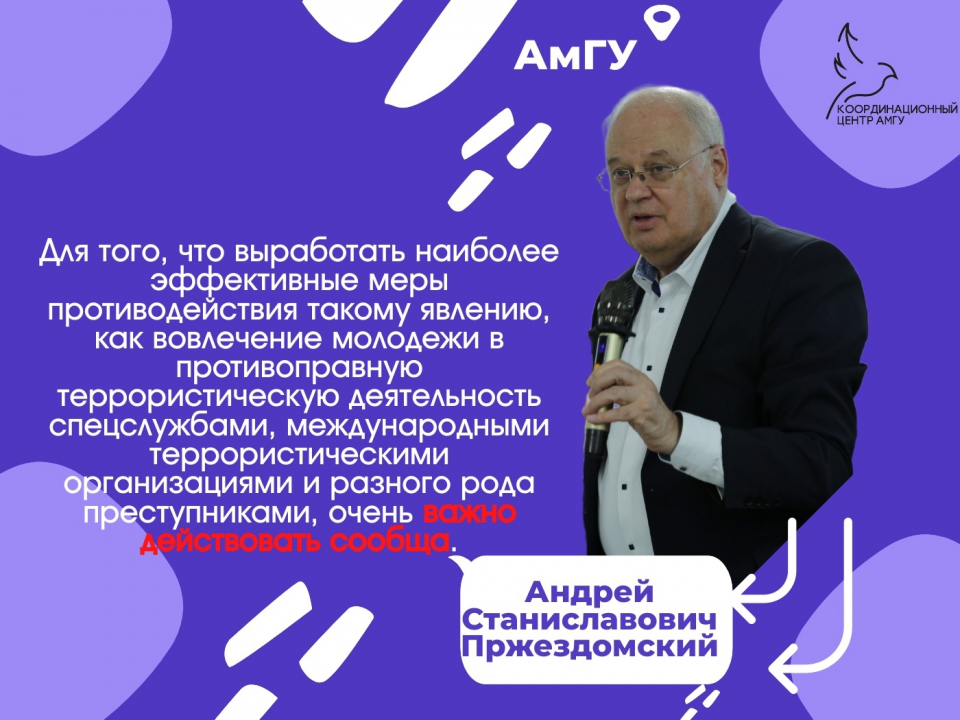 Координационным центром АмГУ подготовлены информационные карточки по итогам встречи с представителями Национального антитеррористического комитета