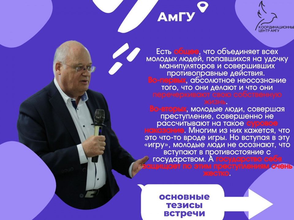 Координационным центром АмГУ подготовлены информационные карточки по итогам встречи с представителями Национального антитеррористического комитета