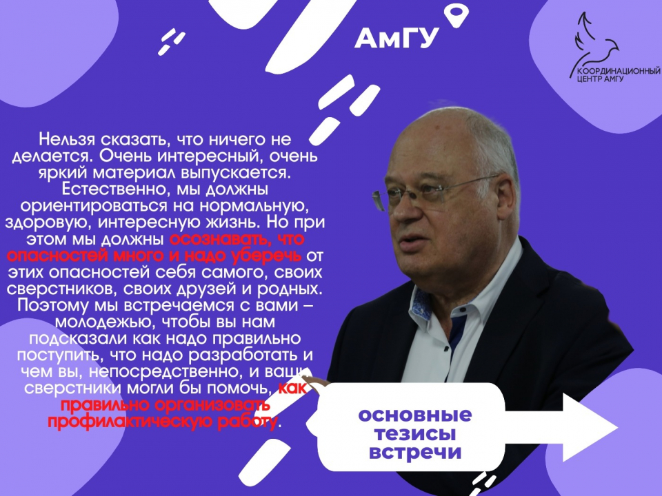 Координационным центром АмГУ подготовлены информационные карточки по итогам встречи с представителями Национального антитеррористического комитета