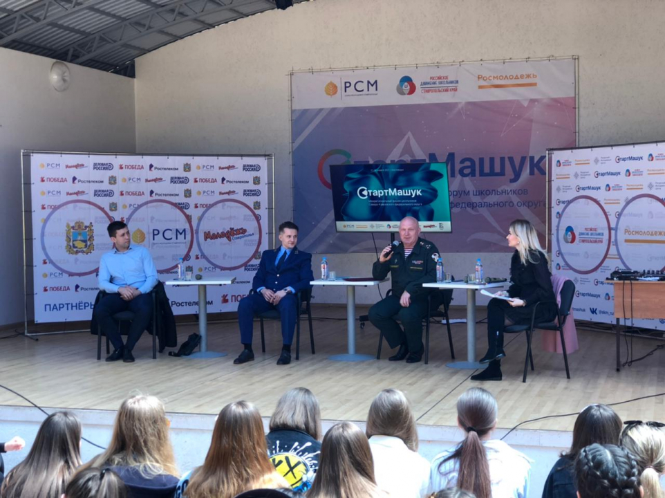 Межрегиональный форум школьников "Старт Машук" проведен в Кисловодске