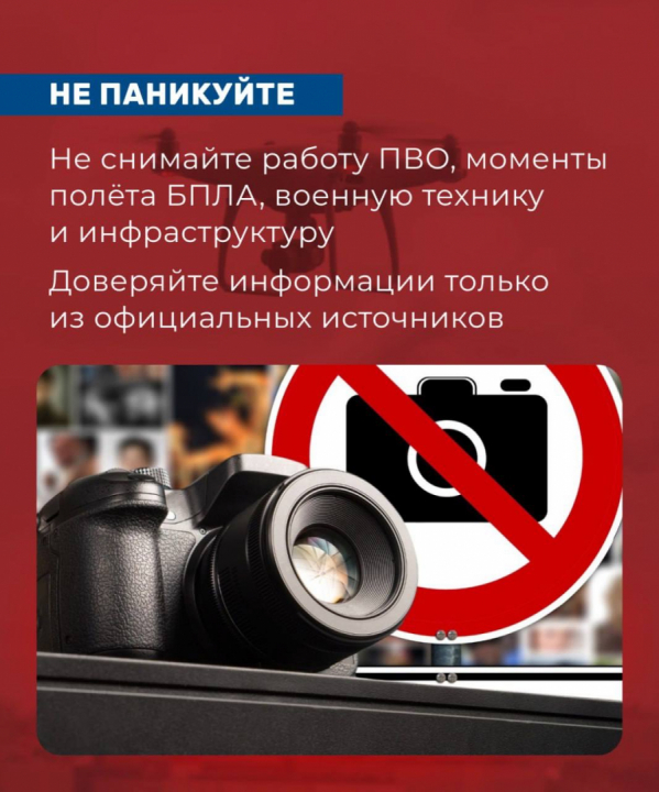 Памятка «Правила поведения при угрозе атаки БПЛА»