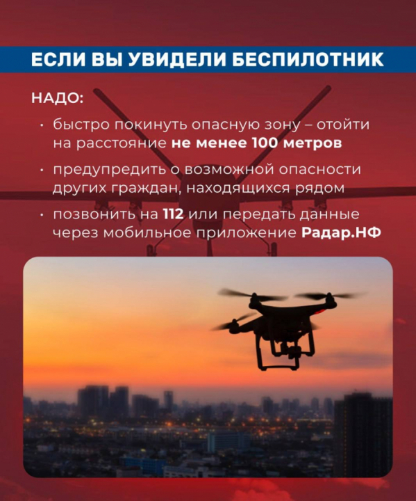 Памятка «Правила поведения при угрозе атаки БПЛА»