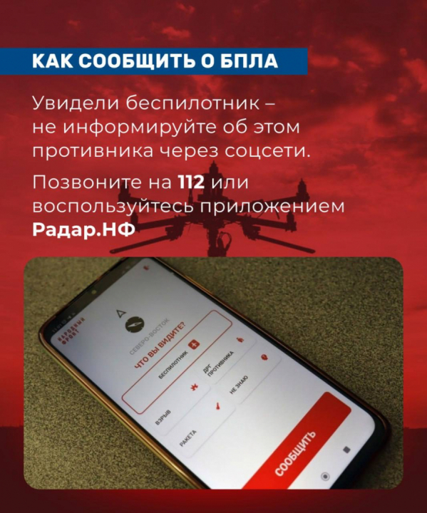 Памятка «Правила поведения при угрозе атаки БПЛА»
