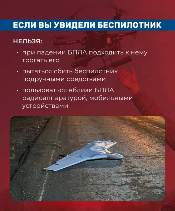 Памятка «Правила поведения при угрозе атаки БПЛА»