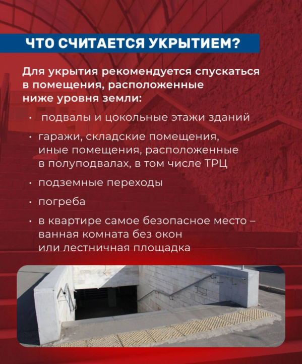 Памятка «Правила поведения при угрозе атаки БПЛА»