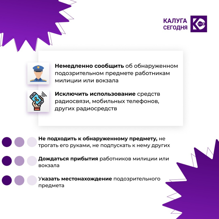 В Калуге разработаны инфографические информационные материалы