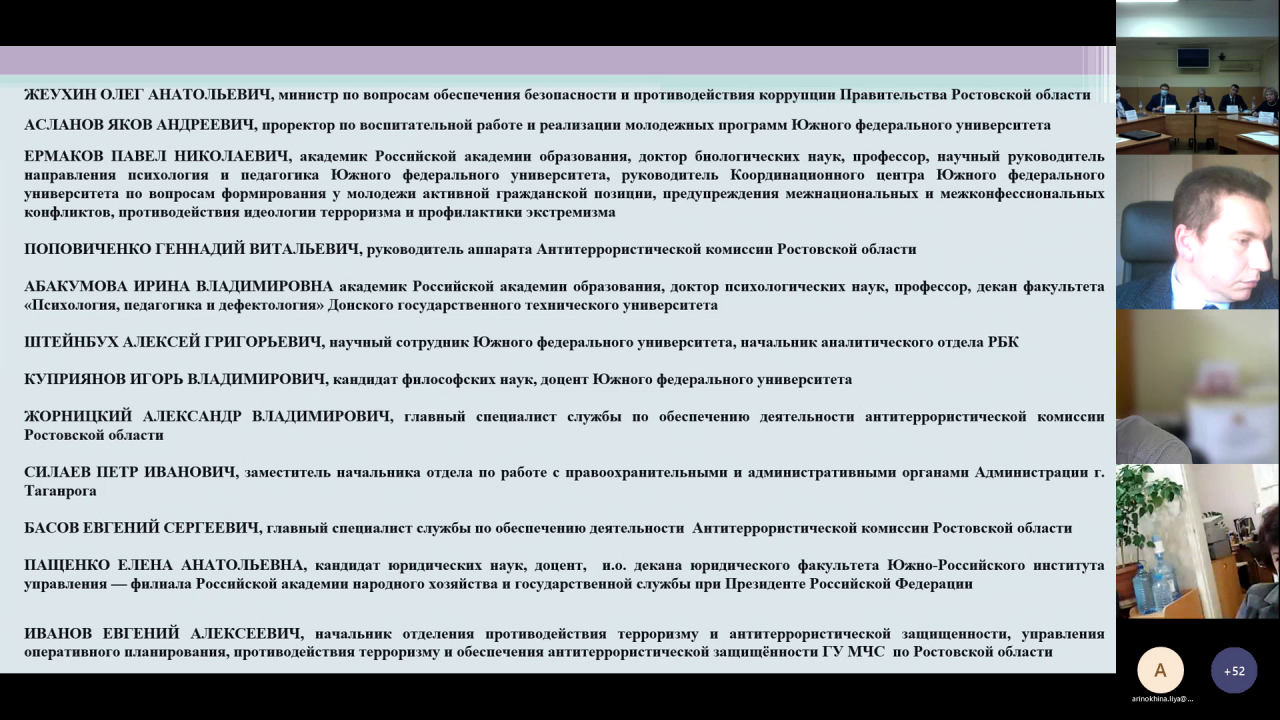 В Ростовской области организованы курсы повышения квалификации для специалистов, ответственных за реализацию мероприятий в области противодействия терроризму