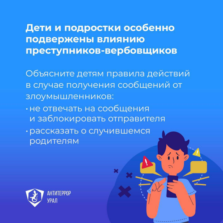 Вовлечение в противоправную деятельность через мессенджеры и социальные сети