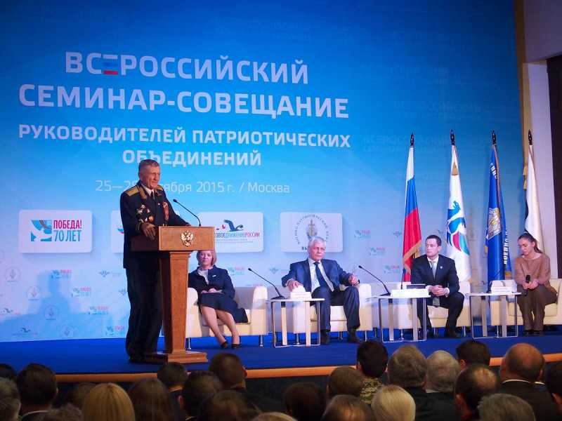 В Москве состоялся всероссийский семинар-совещание руководителей патриотических объединений